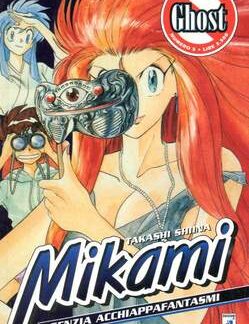 Mikami agenzia acchiappafantasmi 5 - Ghost di Takashi Shiina